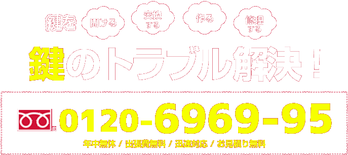 鍵で困った時は鍵屋にお任せ！東住吉区の鍵屋が出張解決